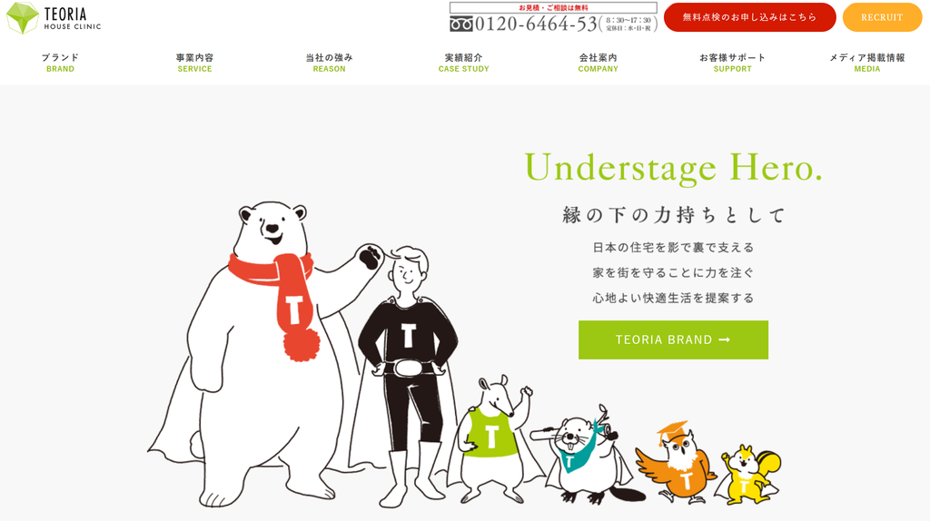 株式会社テオリアハウスクリニックの公式サイト