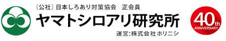 ヤマトシロアリ研究所