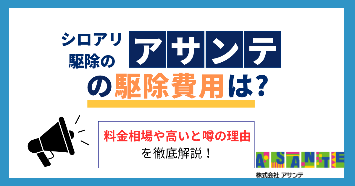 asante_termite_cost