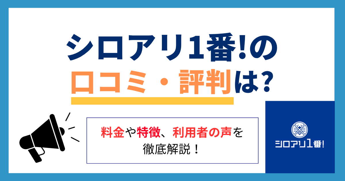 shiroari1ban_termite_review