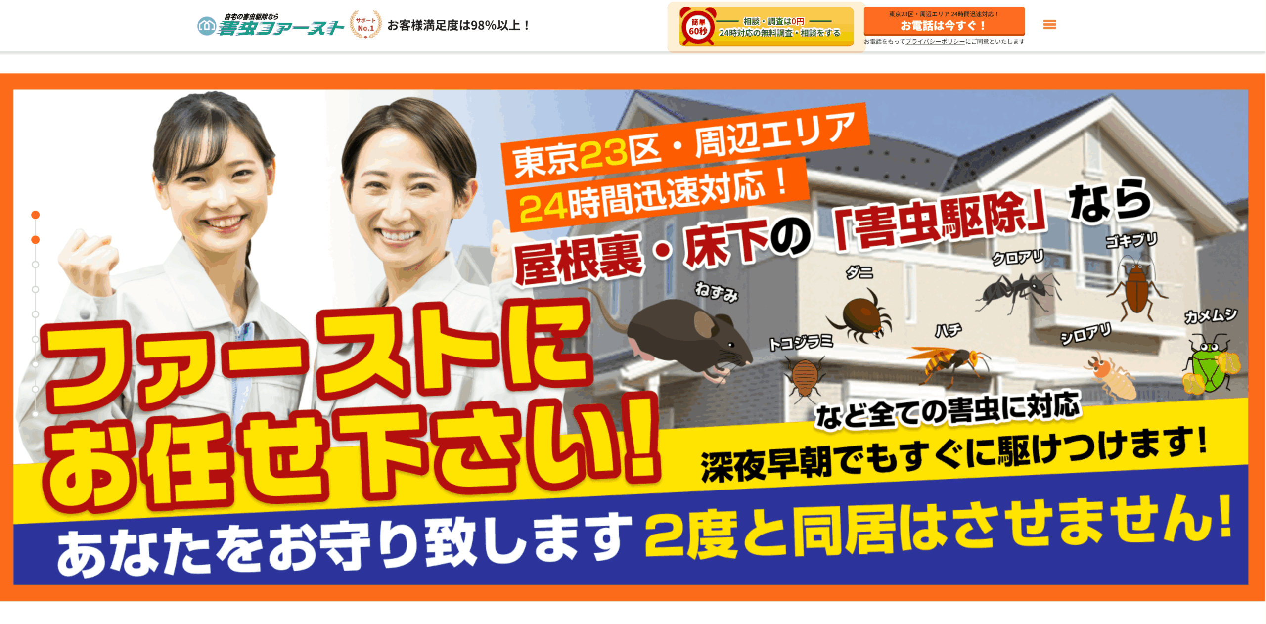 害虫ファースト_LP
