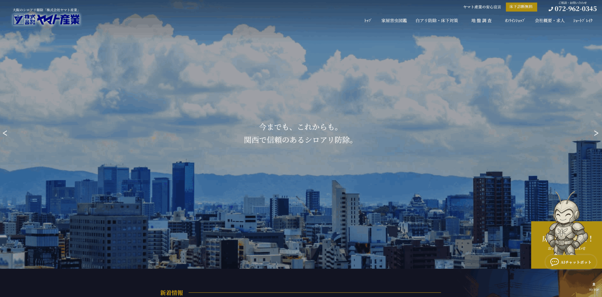 ヤマト産業_LP