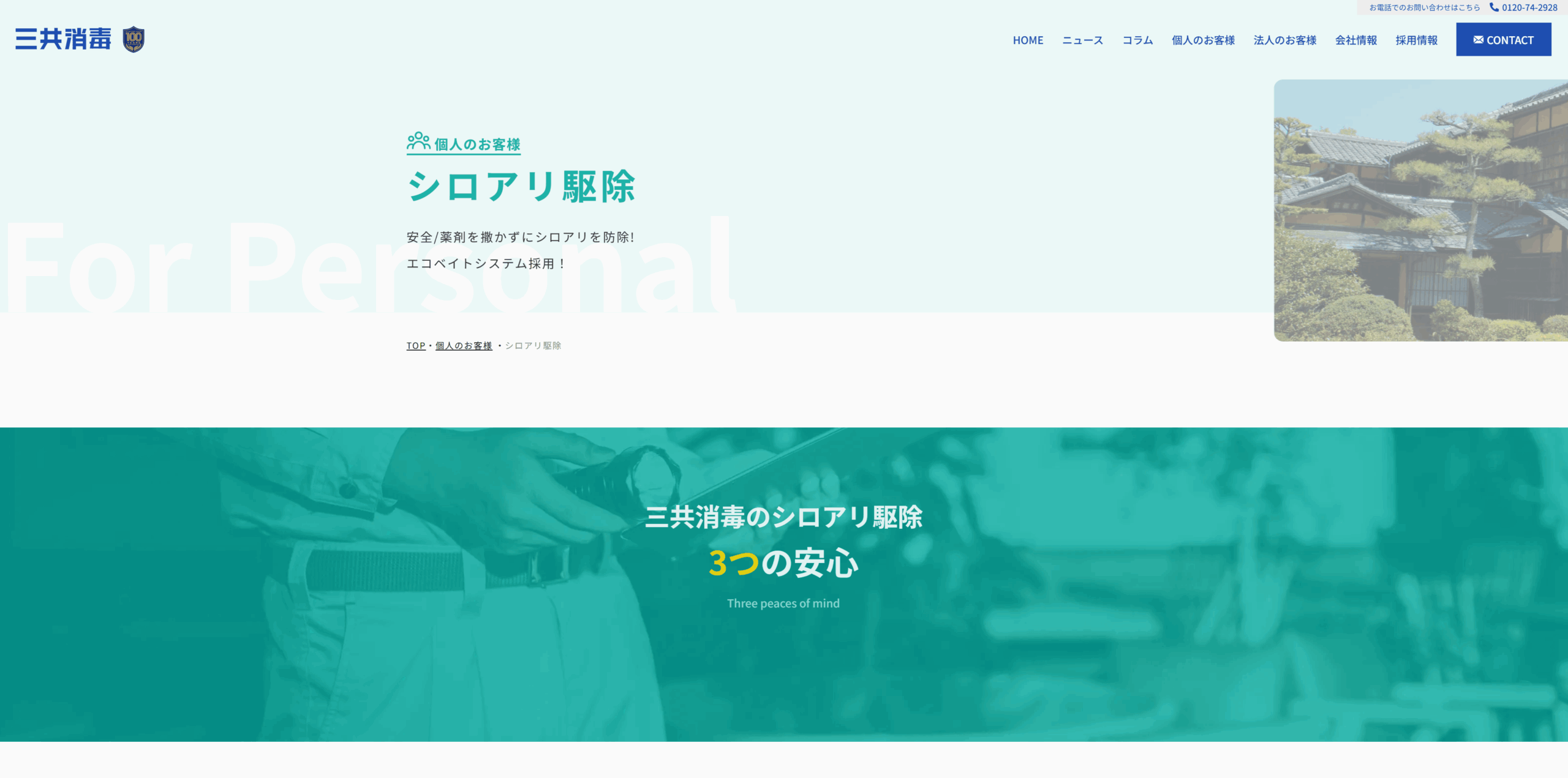 三共消毒_LP