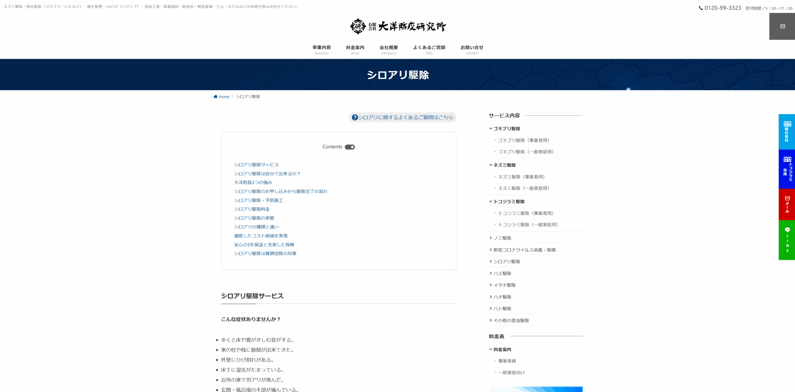 大洋防疫研究所_LP