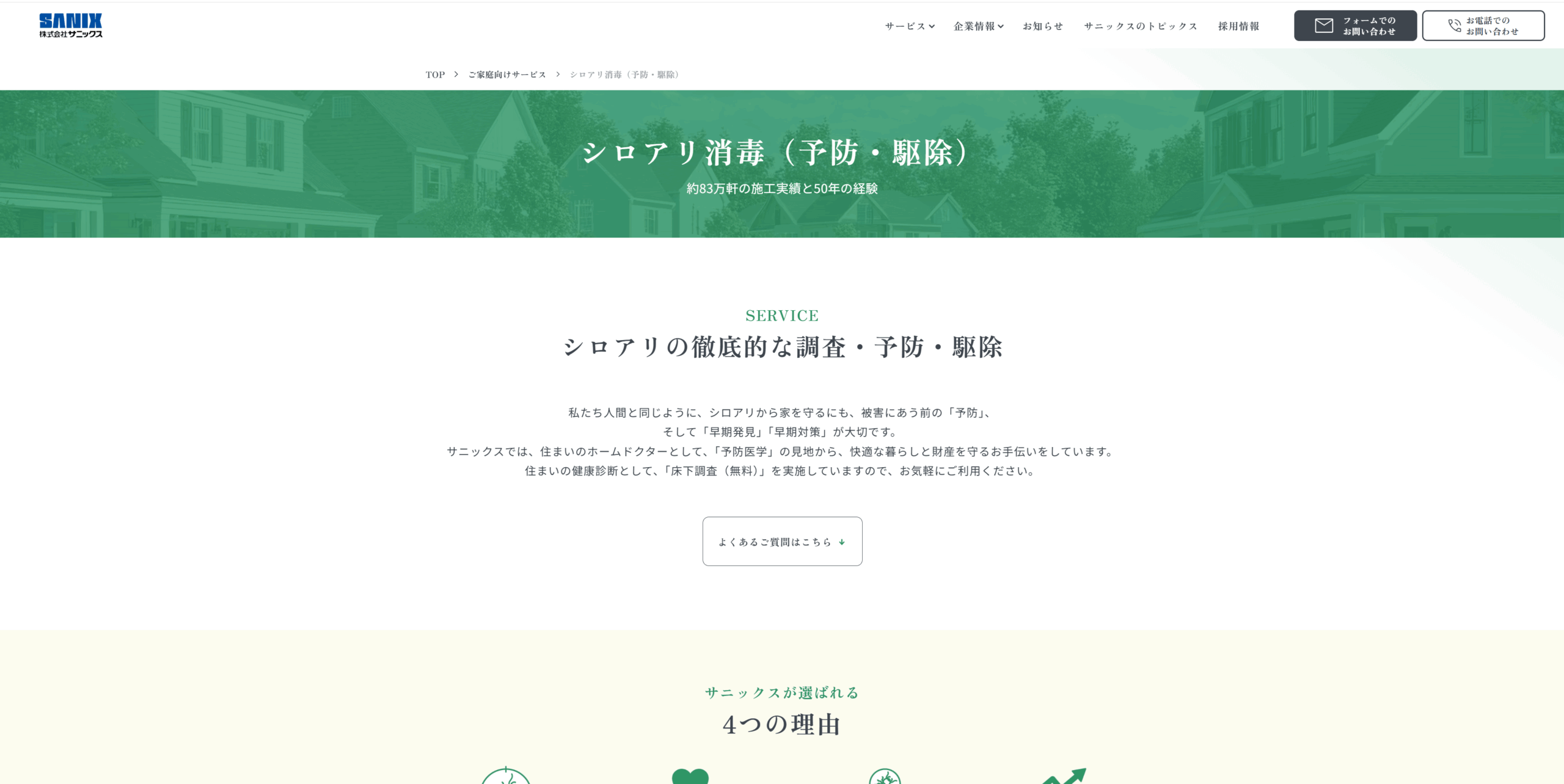 サニックス_LP