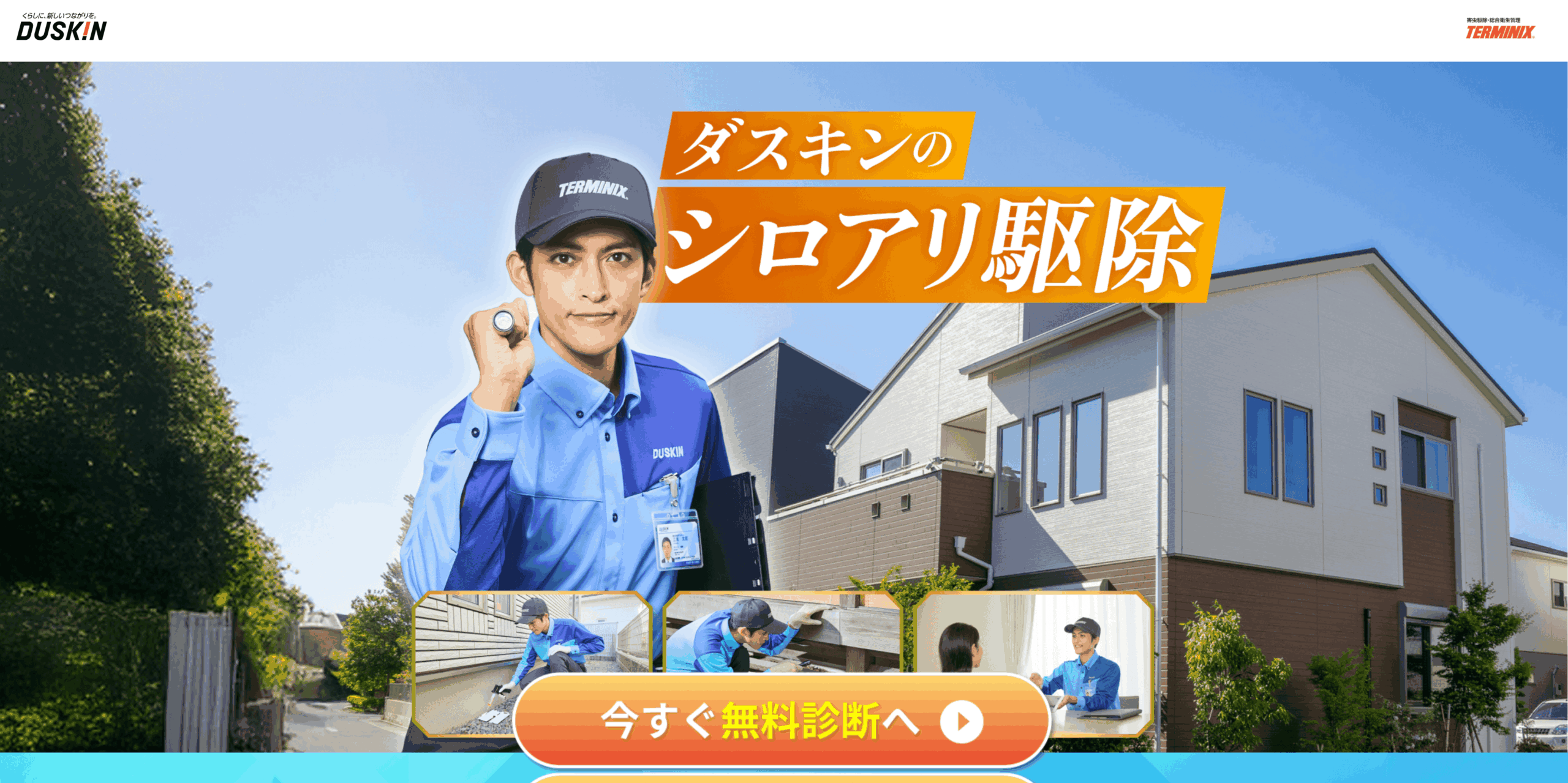 ダスキン_LP